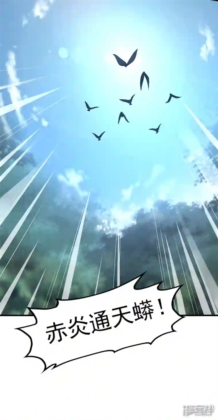 武尊归来第14话 收服赤炎蟒