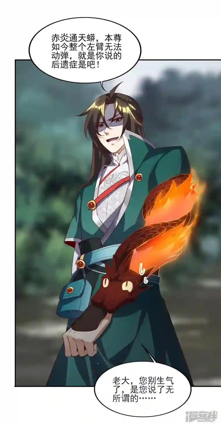 武尊归来第14话 收服赤炎蟒