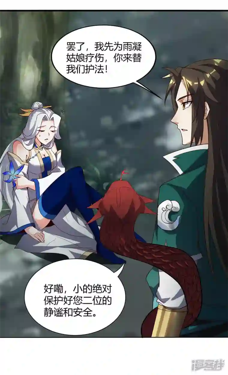 武尊归来第14话 收服赤炎蟒