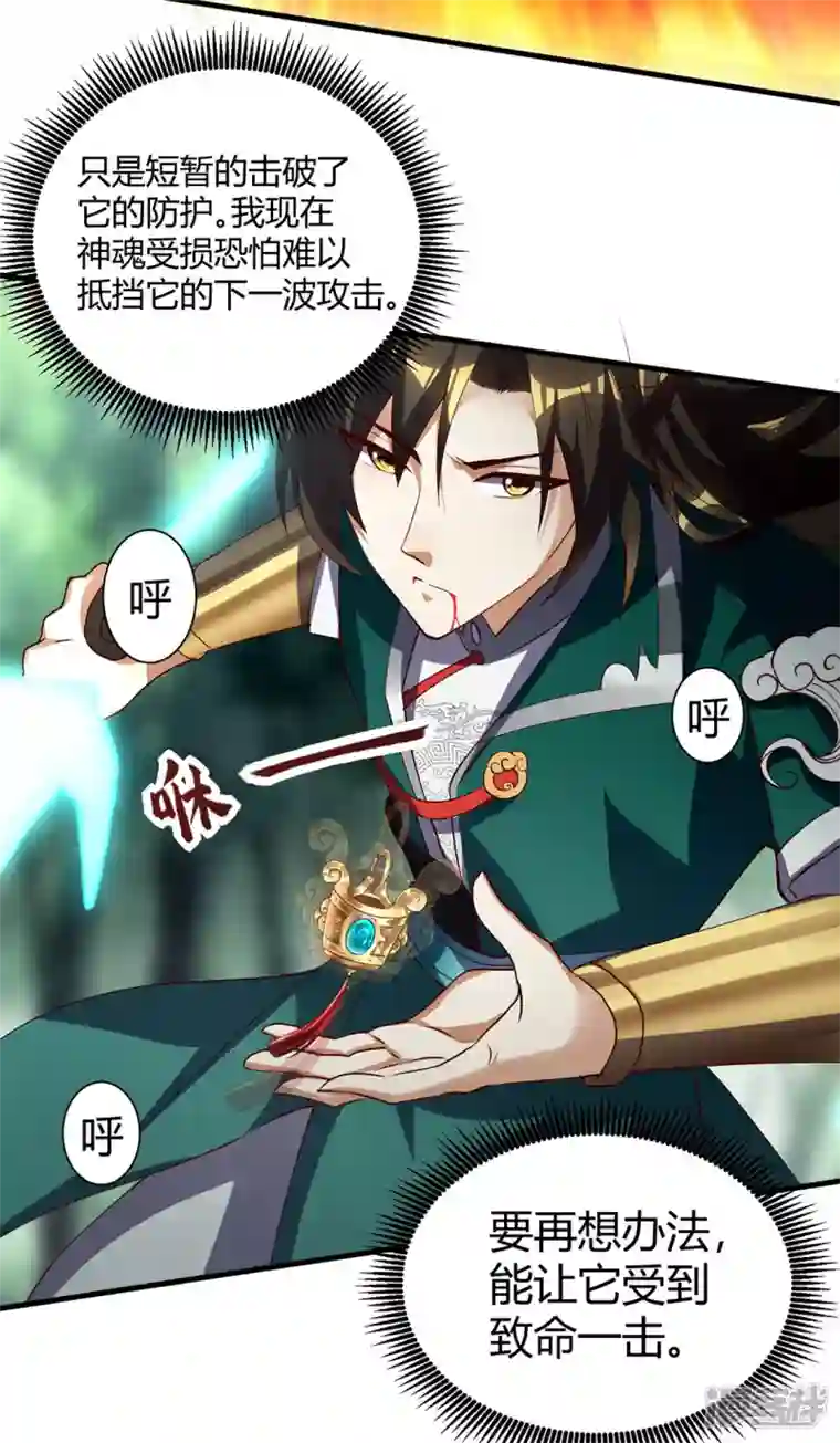 武尊归来第14话 收服赤炎蟒