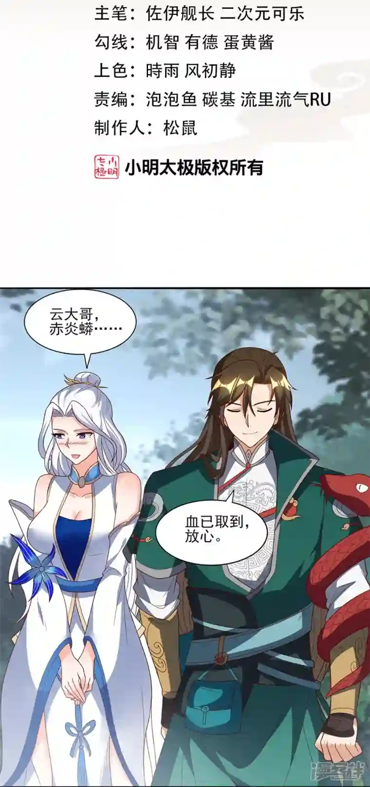 武尊归来第15话 玉玲珑