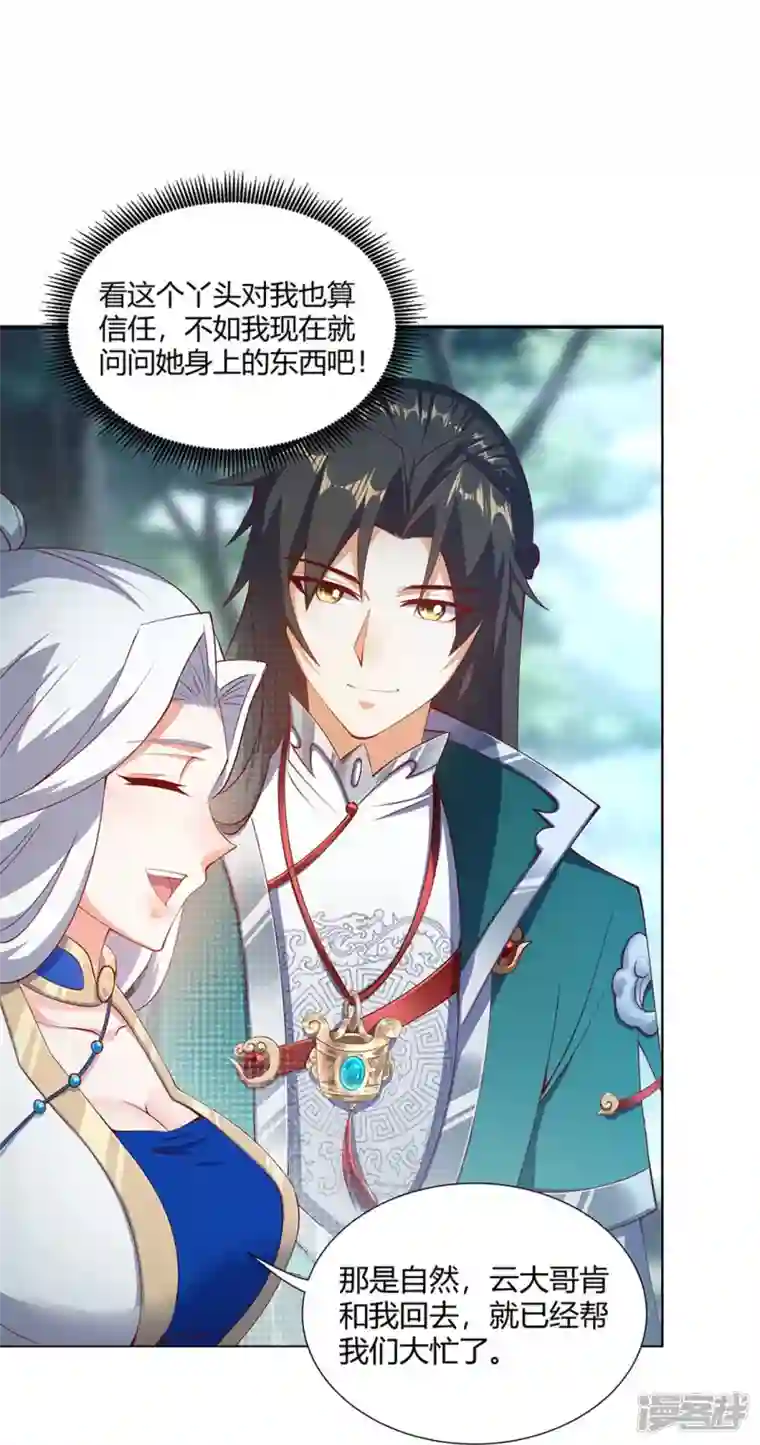 武尊归来第15话 玉玲珑