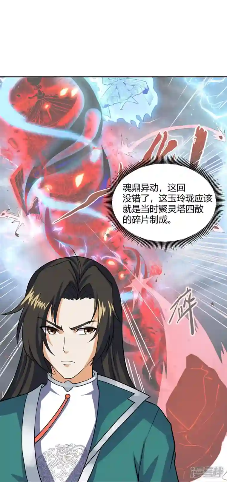 武尊归来第15话 玉玲珑