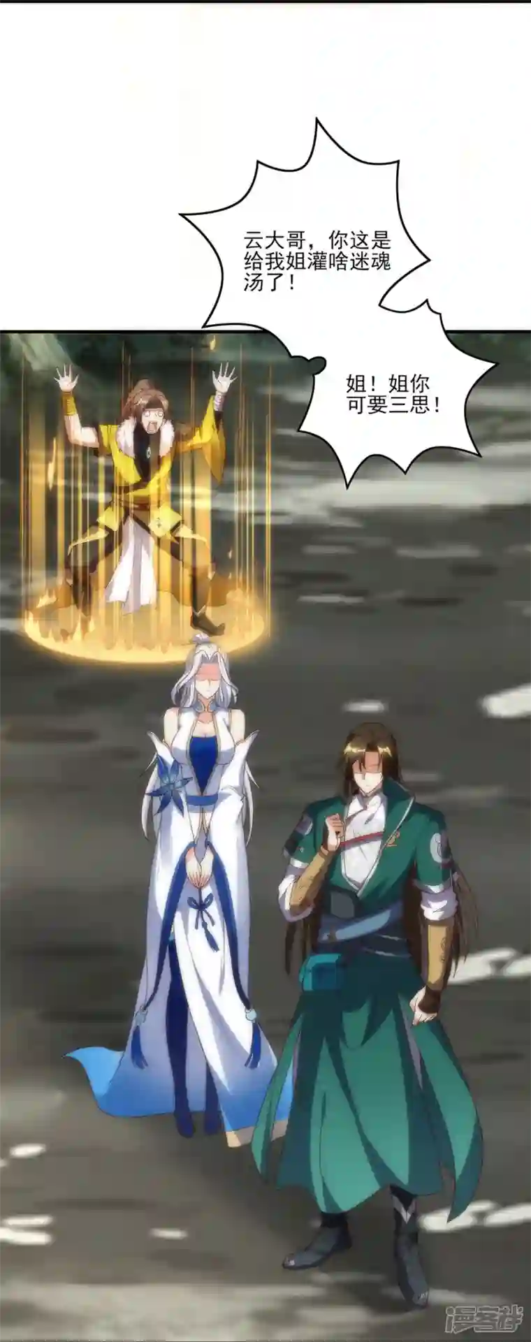 武尊归来第15话 玉玲珑