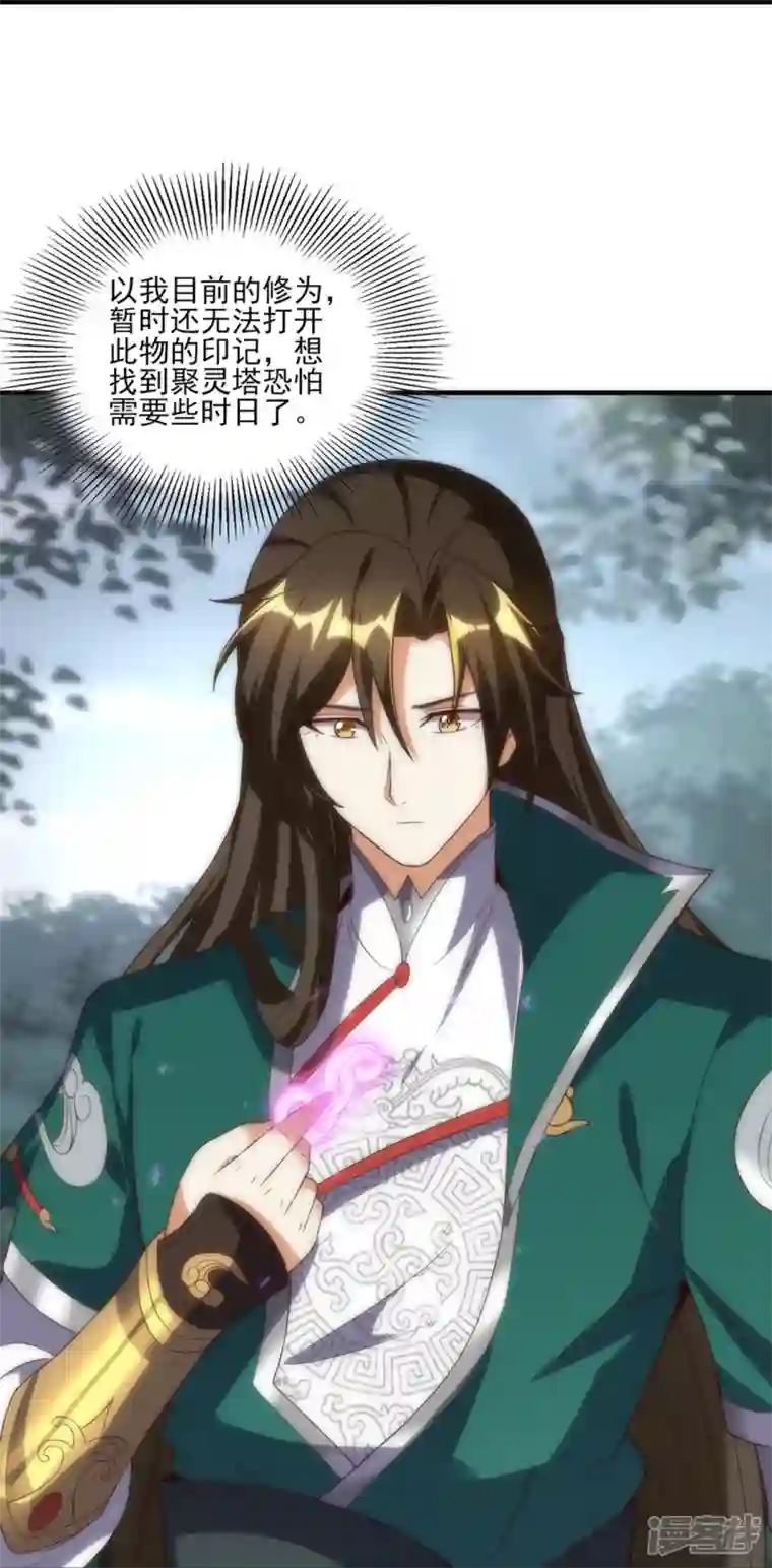 武尊归来第15话 玉玲珑