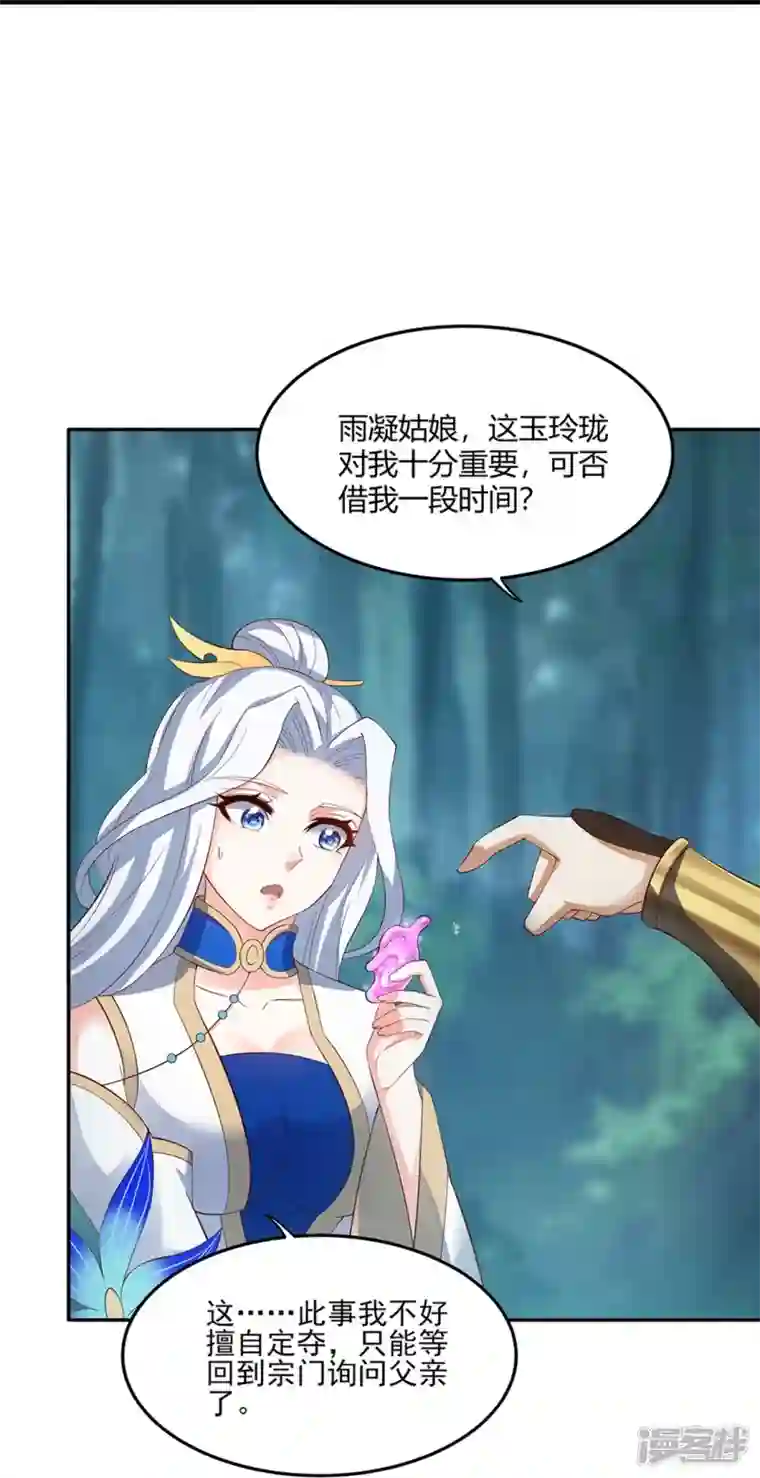 武尊归来第15话 玉玲珑