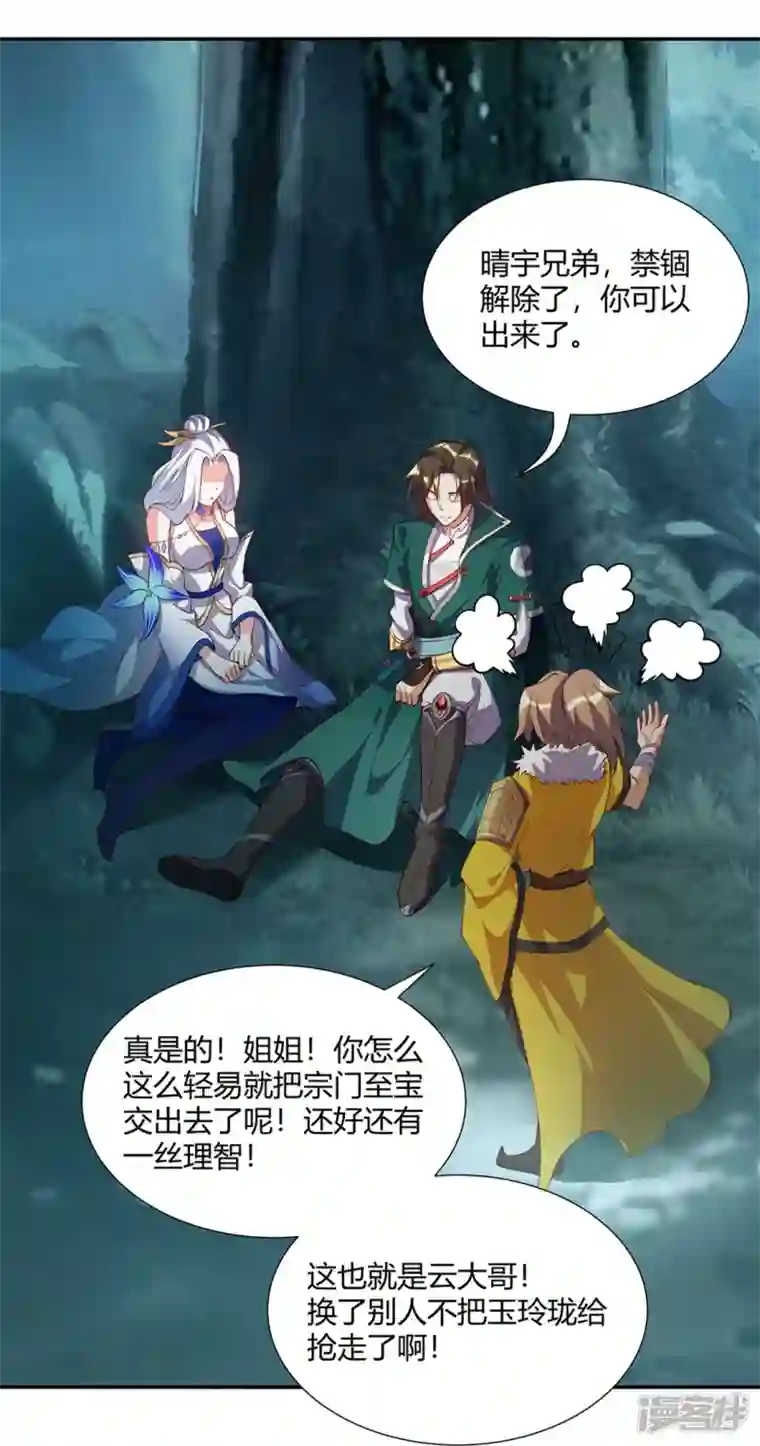 武尊归来第15话 玉玲珑