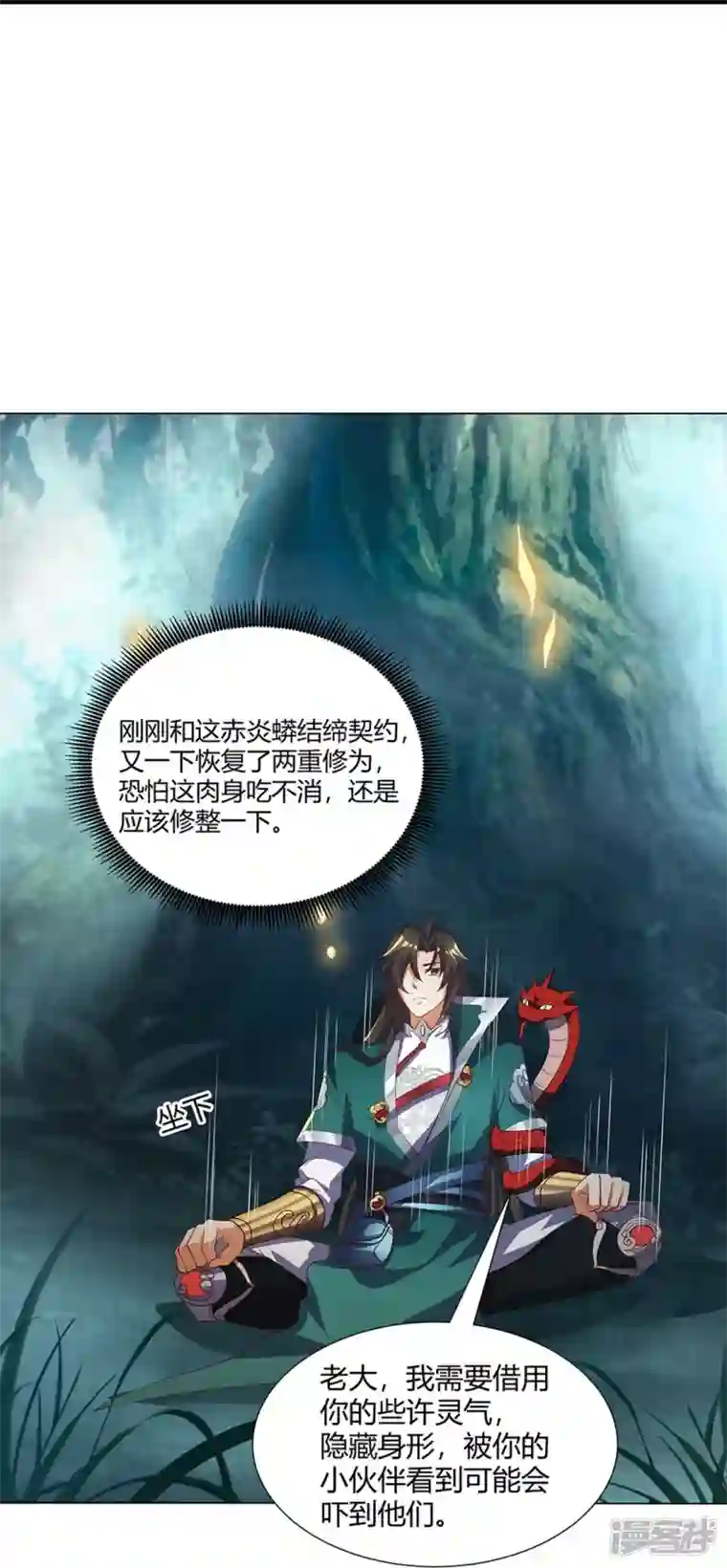 武尊归来第15话 玉玲珑