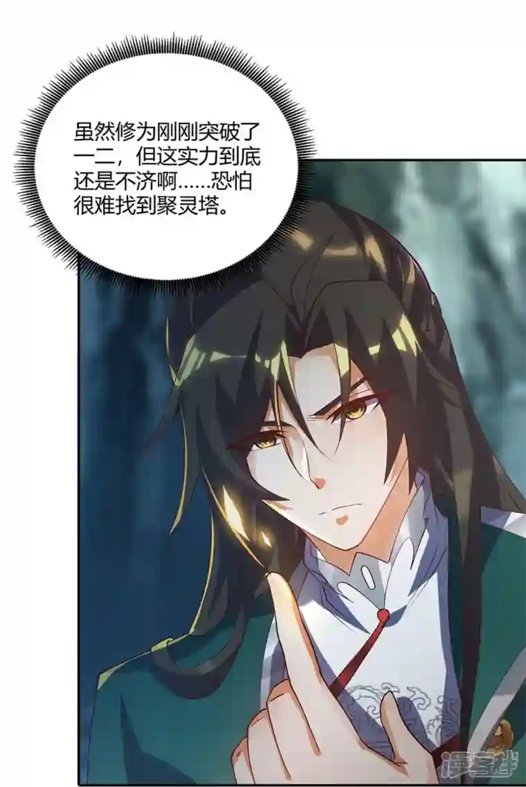 武尊归来第15话 玉玲珑