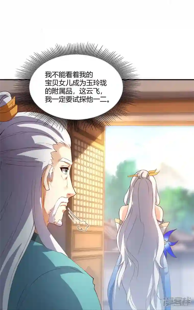 武尊归来第17话 藏书阁与武器库