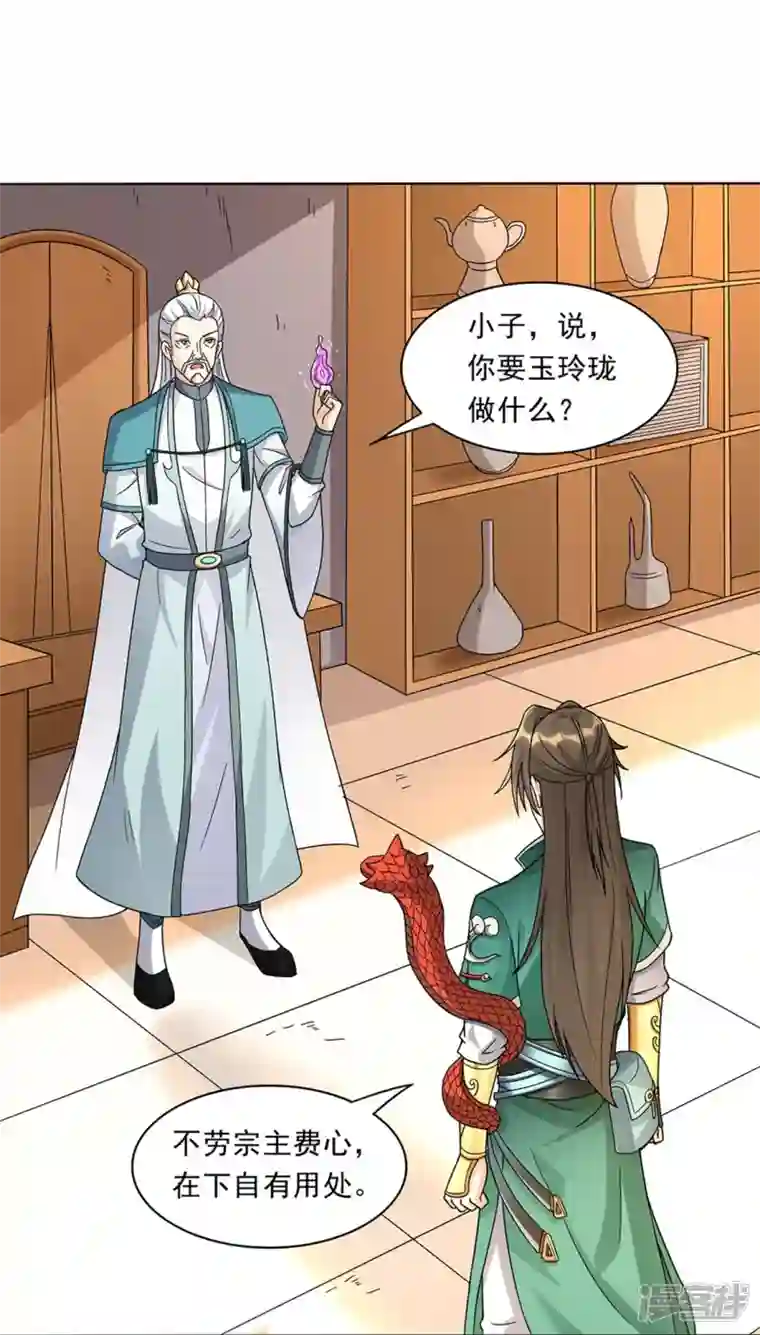 武尊归来第17话 藏书阁与武器库