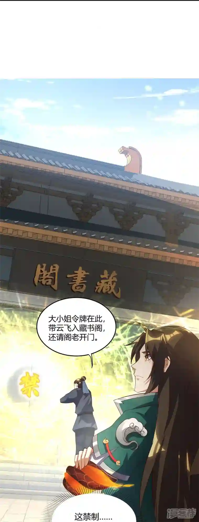 武尊归来第17话 藏书阁与武器库