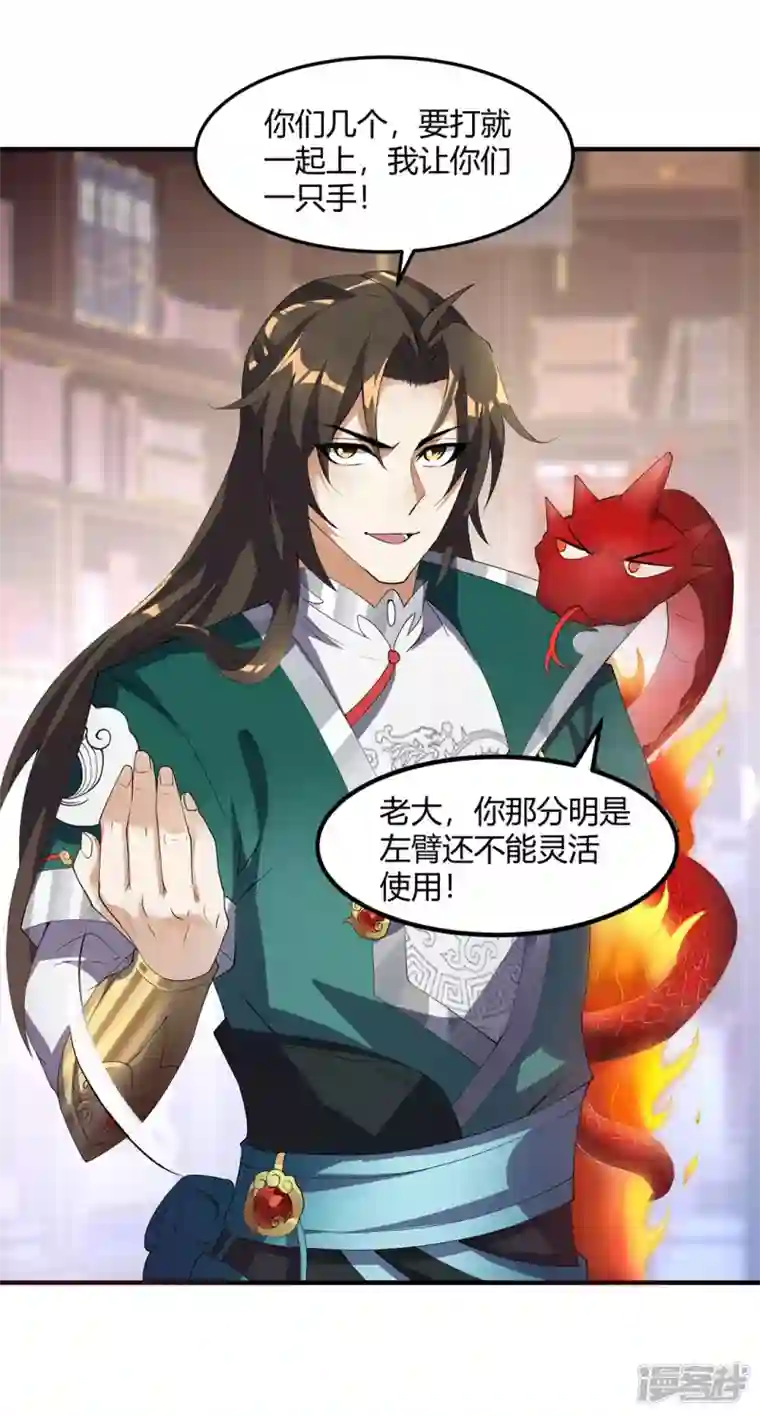 武尊归来第19话 让你们一只手