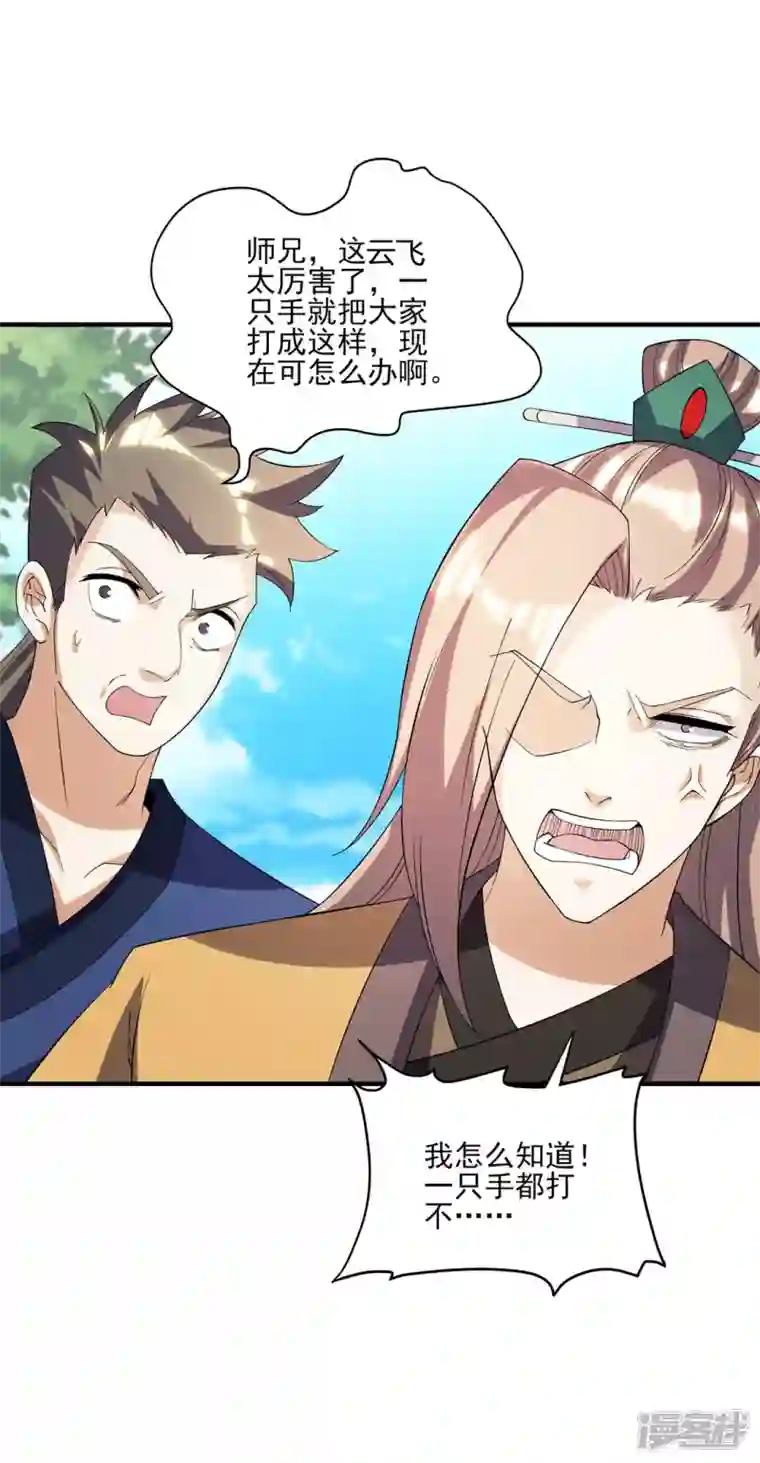 武尊归来第19话 让你们一只手