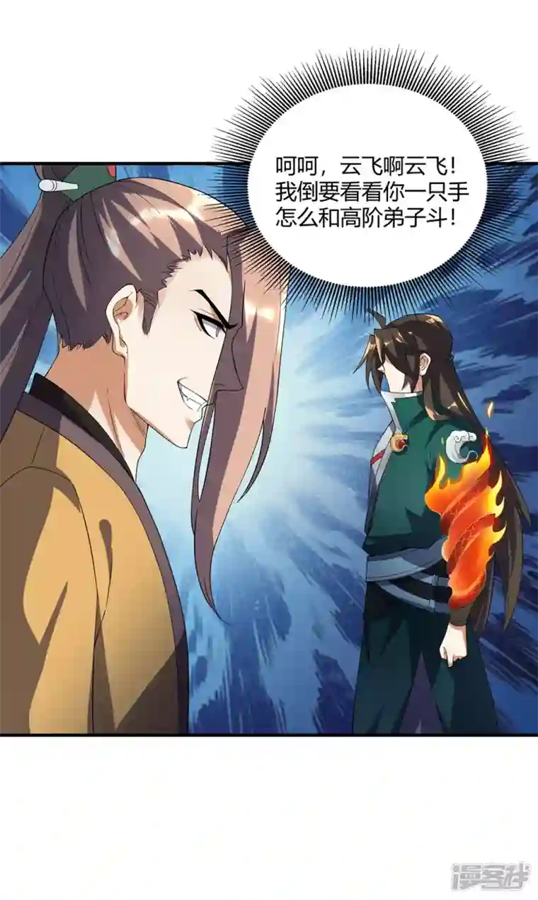 武尊归来第19话 让你们一只手