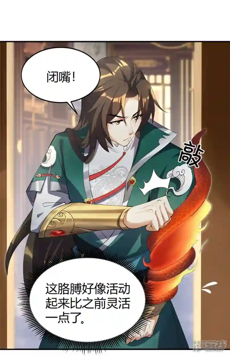 武尊归来第19话 让你们一只手