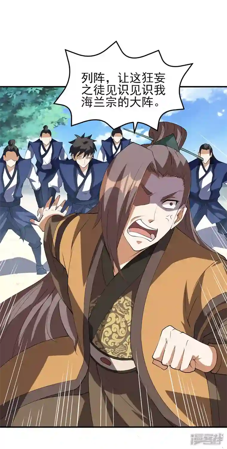 武尊归来第21话 凌风闹事