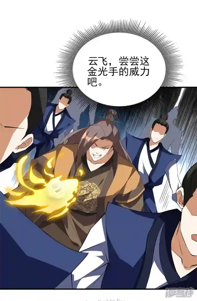武尊归来第21话 凌风闹事