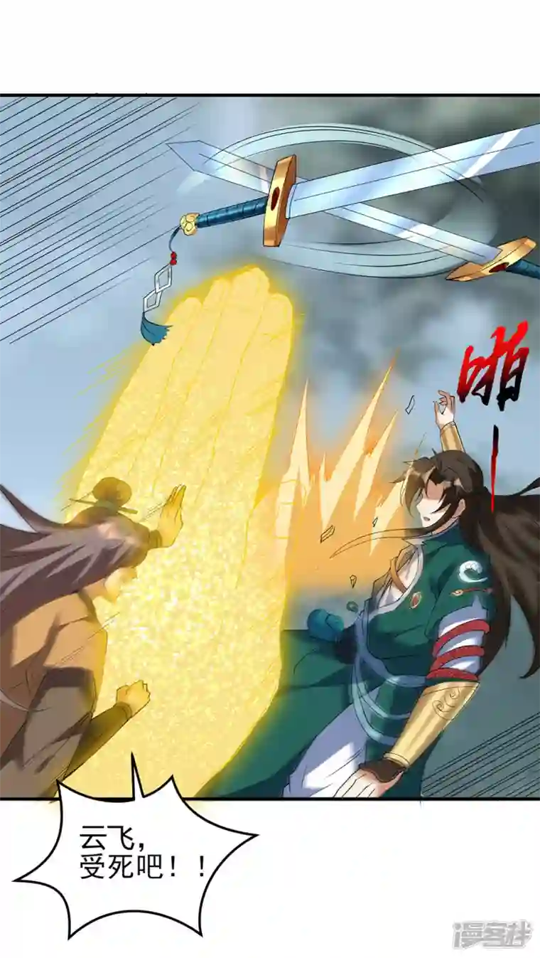武尊归来第21话 凌风闹事