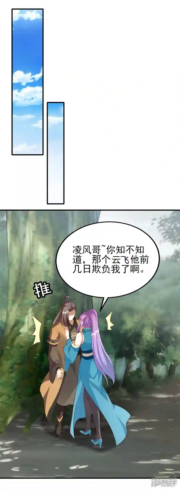武尊归来第21话 凌风闹事