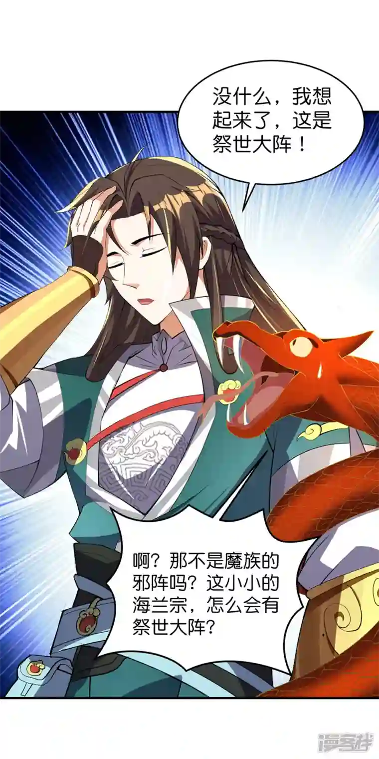 武尊归来第23话 生死大阵