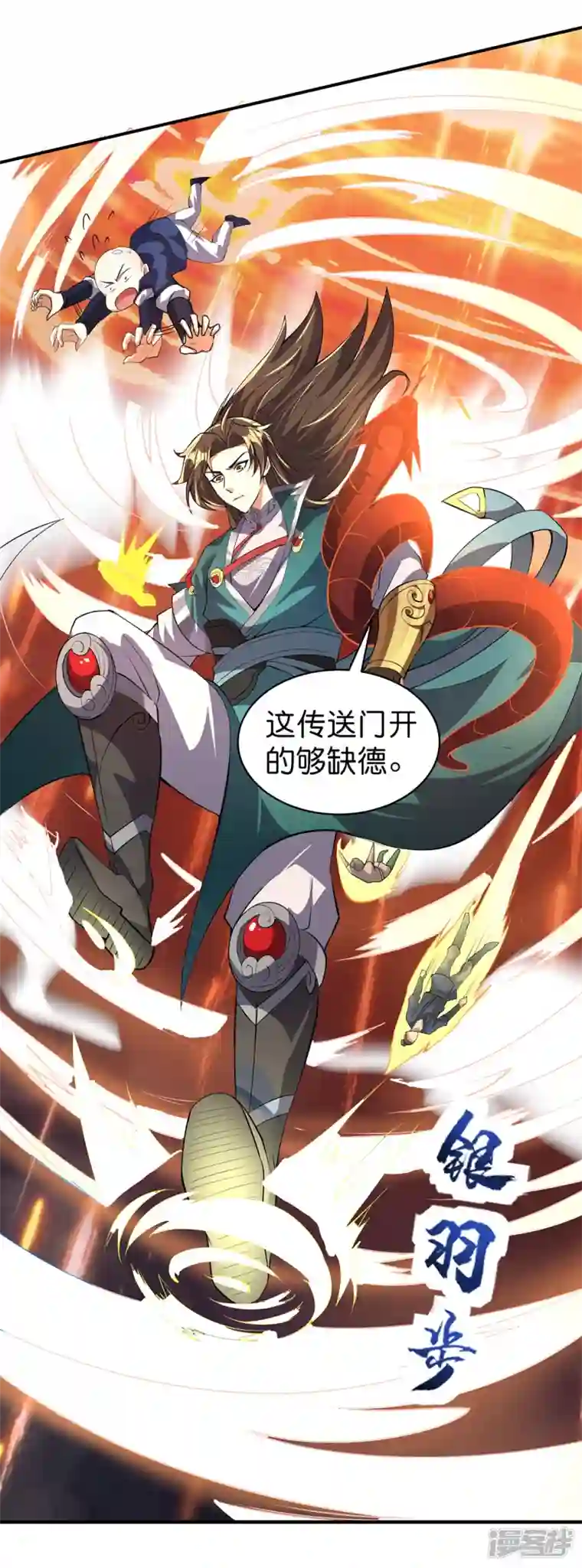 武尊归来第23话 生死大阵