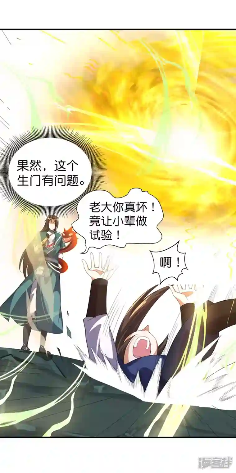 武尊归来第23话 生死大阵