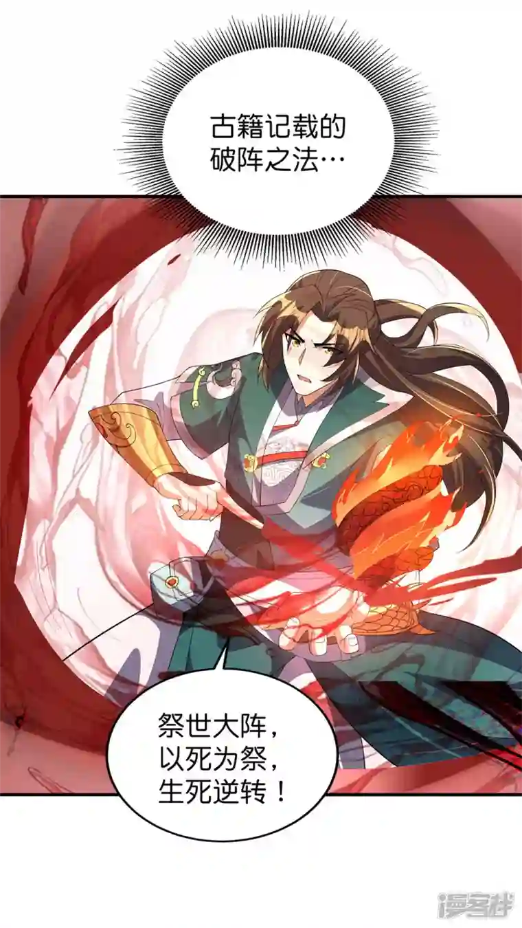 武尊归来第23话 生死大阵