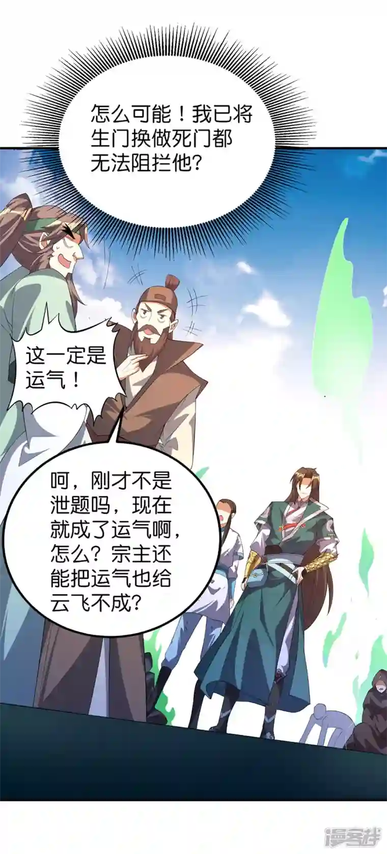 武尊归来第23话 生死大阵