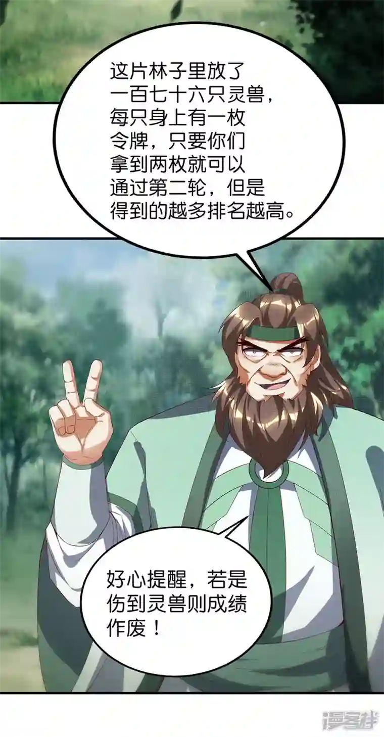 武尊归来第24话 第二轮