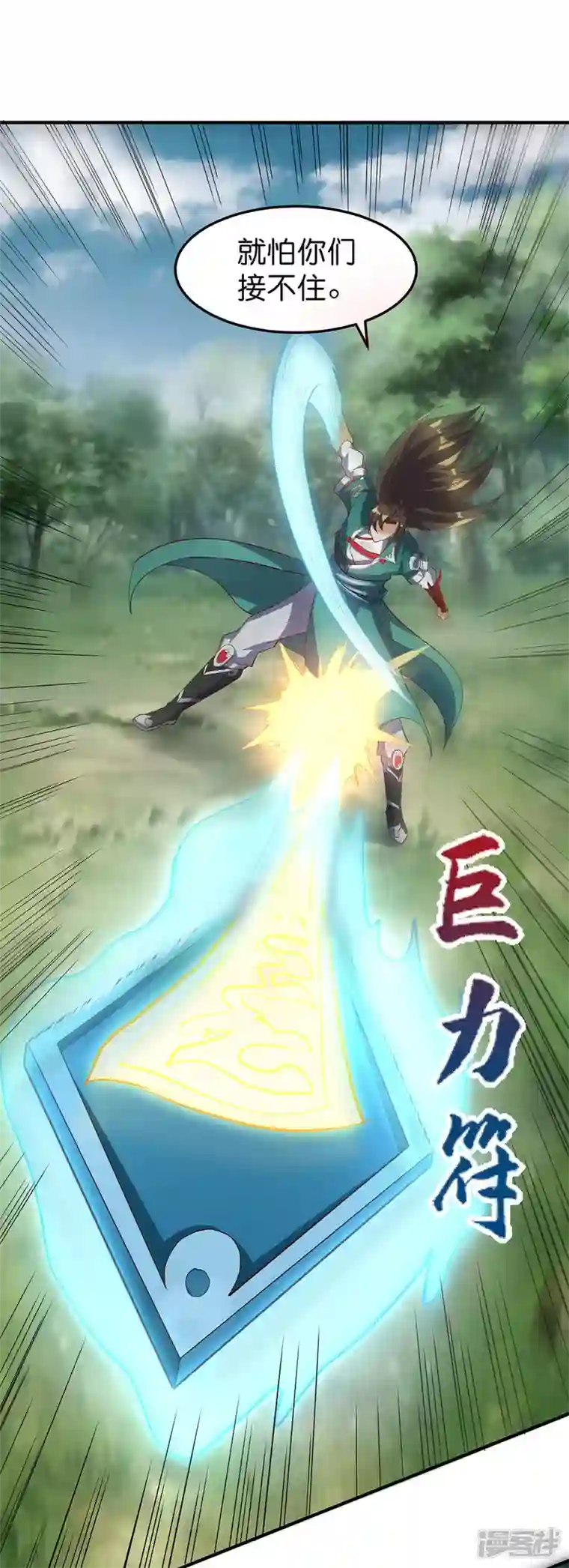 武尊归来第24话 第二轮
