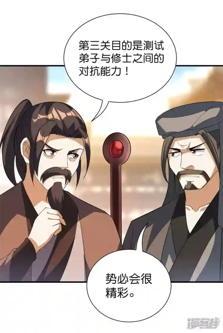 武尊归来第25话 凌霄登场