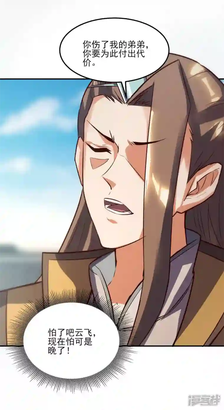 武尊归来第26话 赌注