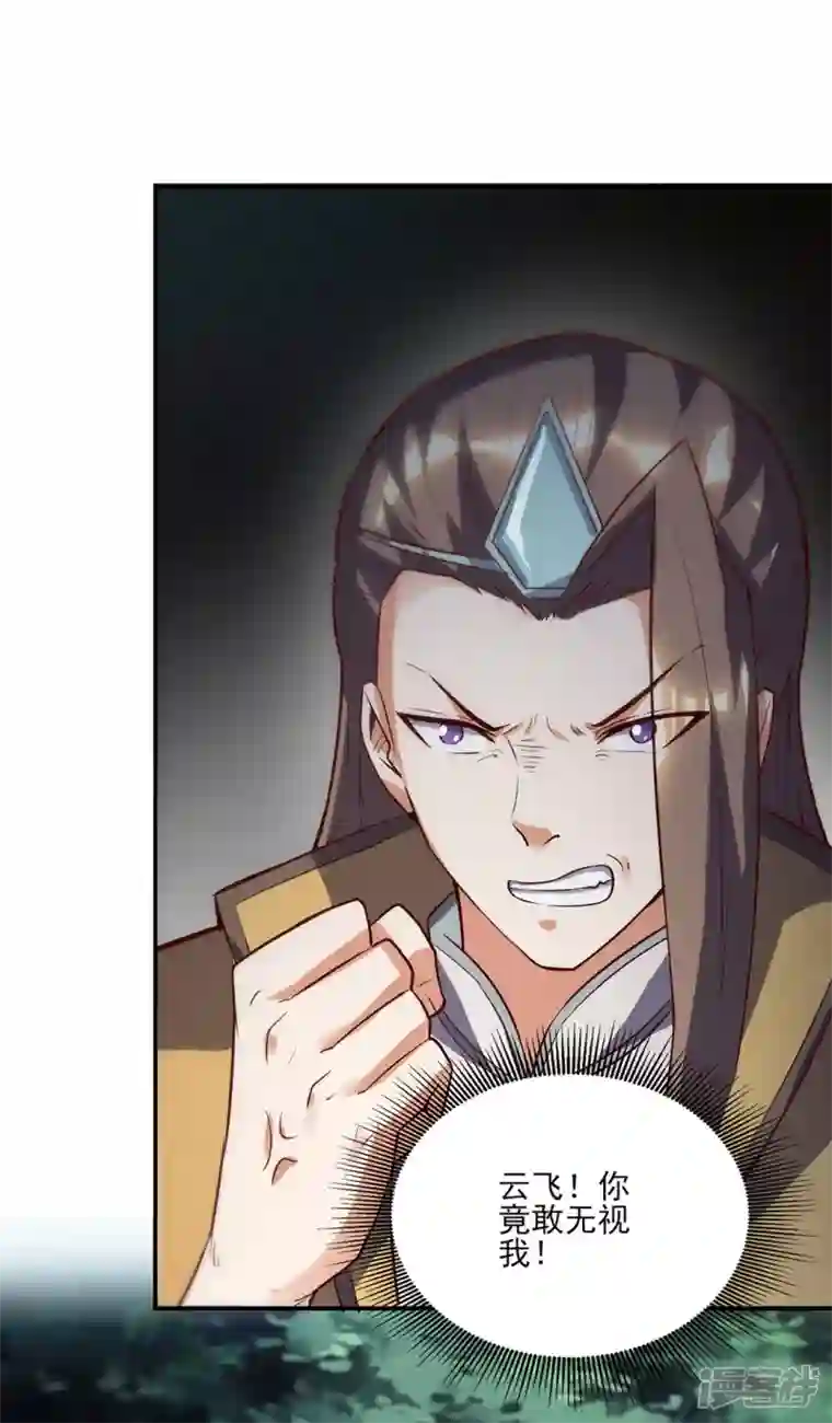 武尊归来第26话 赌注