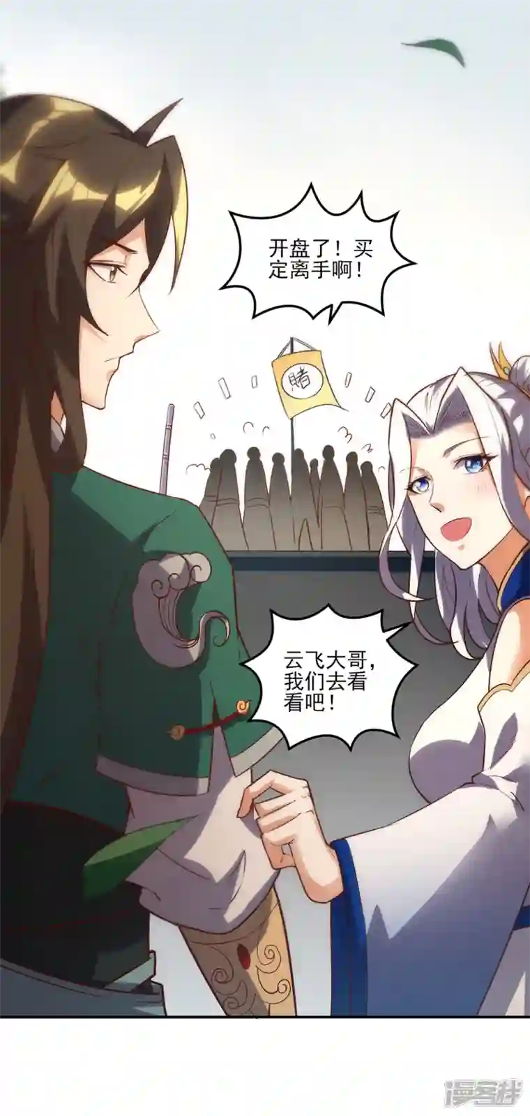 武尊归来第26话 赌注