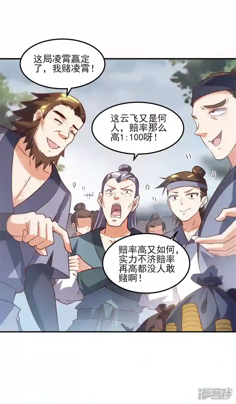 武尊归来第26话 赌注