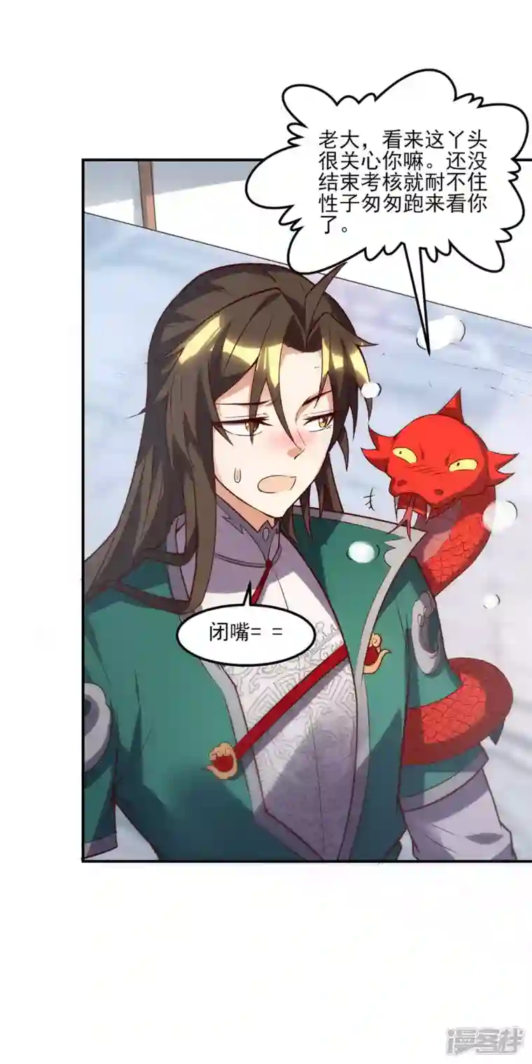 武尊归来第26话 赌注