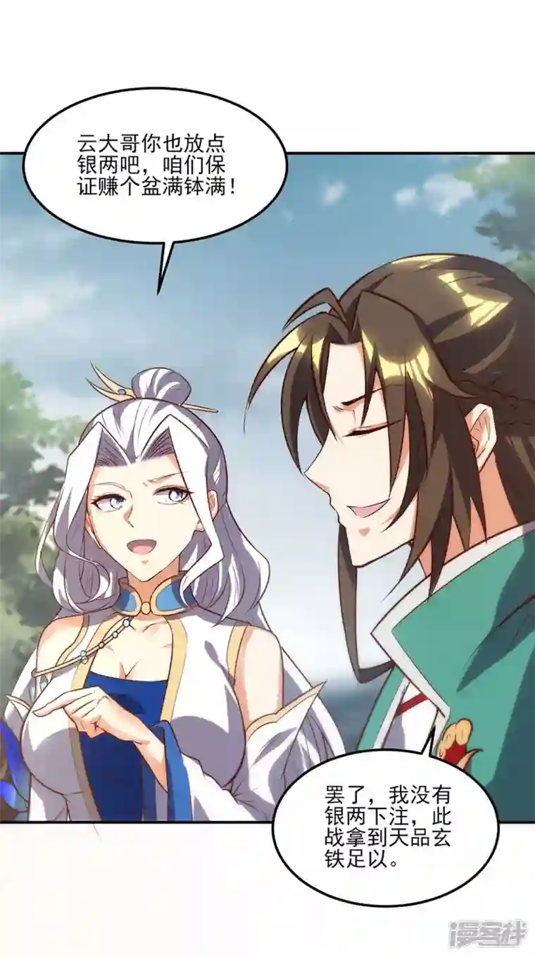 武尊归来第26话 赌注