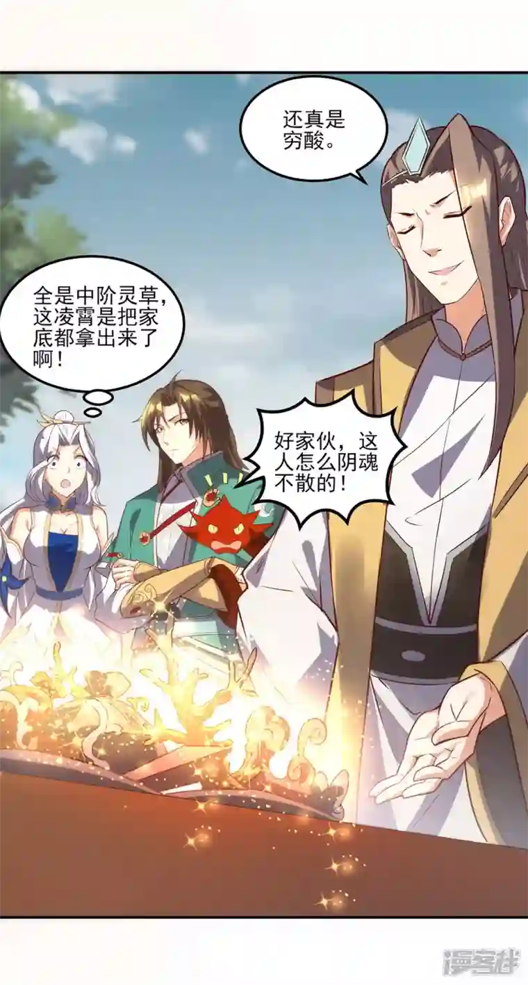 武尊归来第26话 赌注