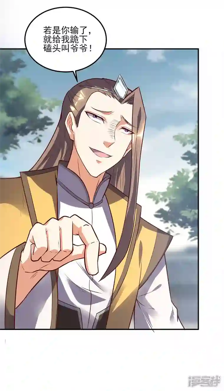 武尊归来第26话 赌注