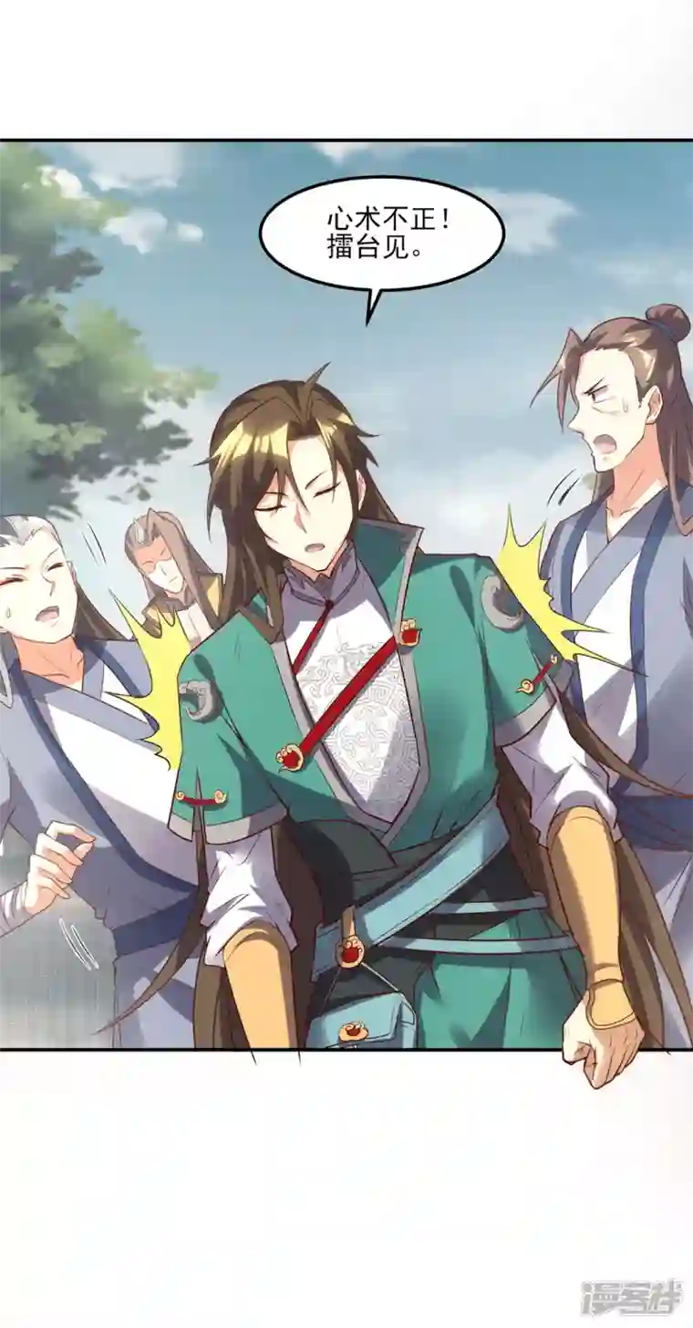 武尊归来第26话 赌注