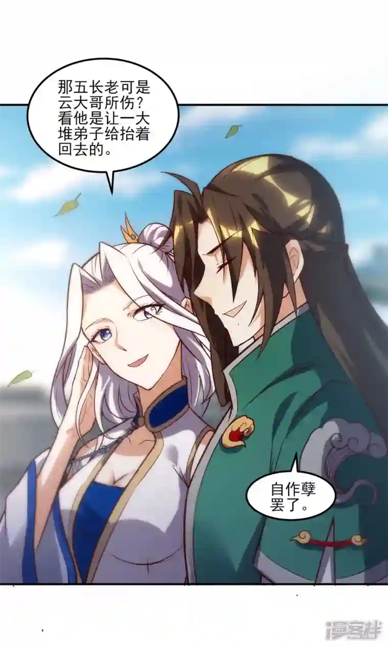 武尊归来第26话 赌注