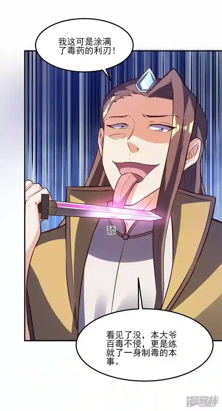 武尊归来第26话 赌注