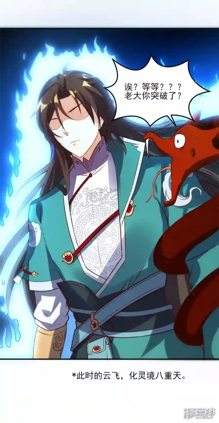 武尊归来第26话 赌注