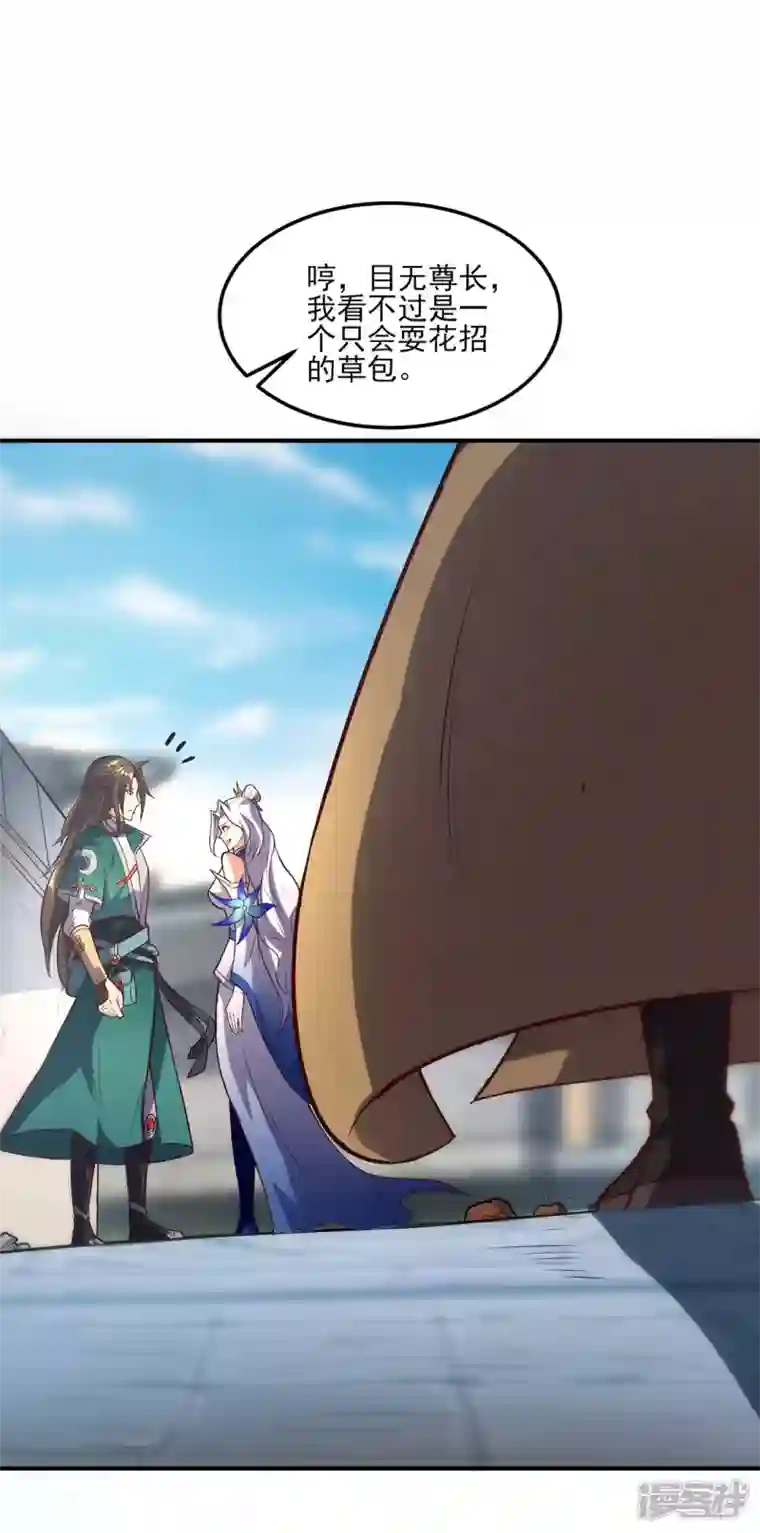 武尊归来第26话 赌注