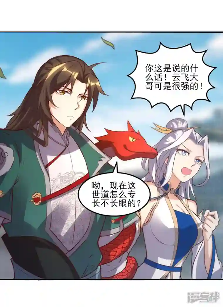 武尊归来第26话 赌注