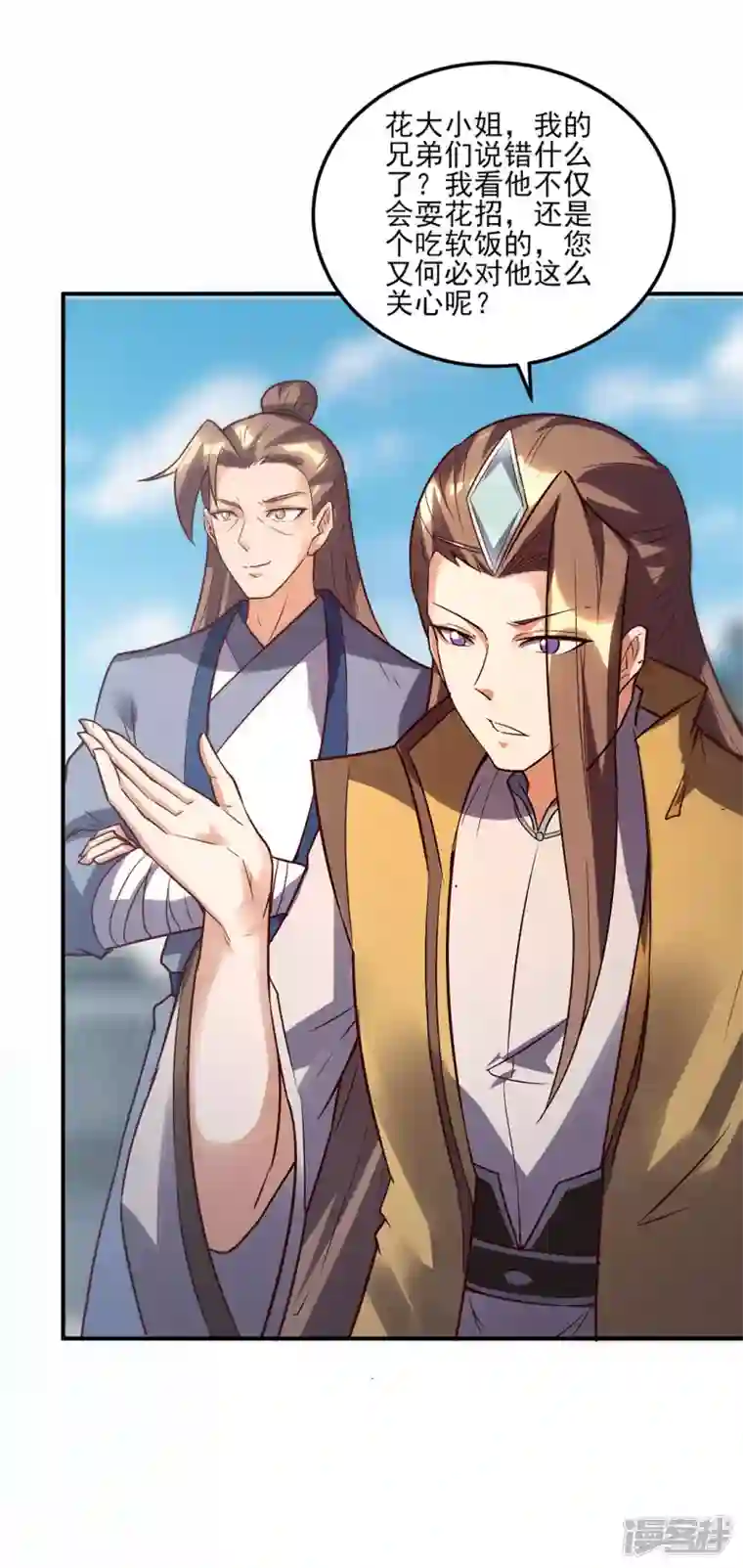 武尊归来第26话 赌注