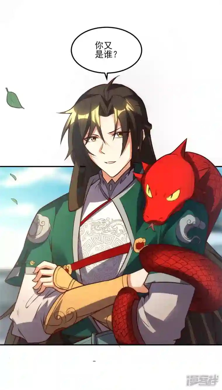 武尊归来第26话 赌注