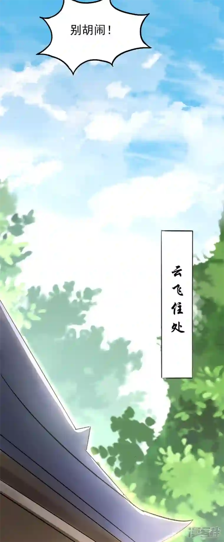 武尊归来第28话 指导雨凝