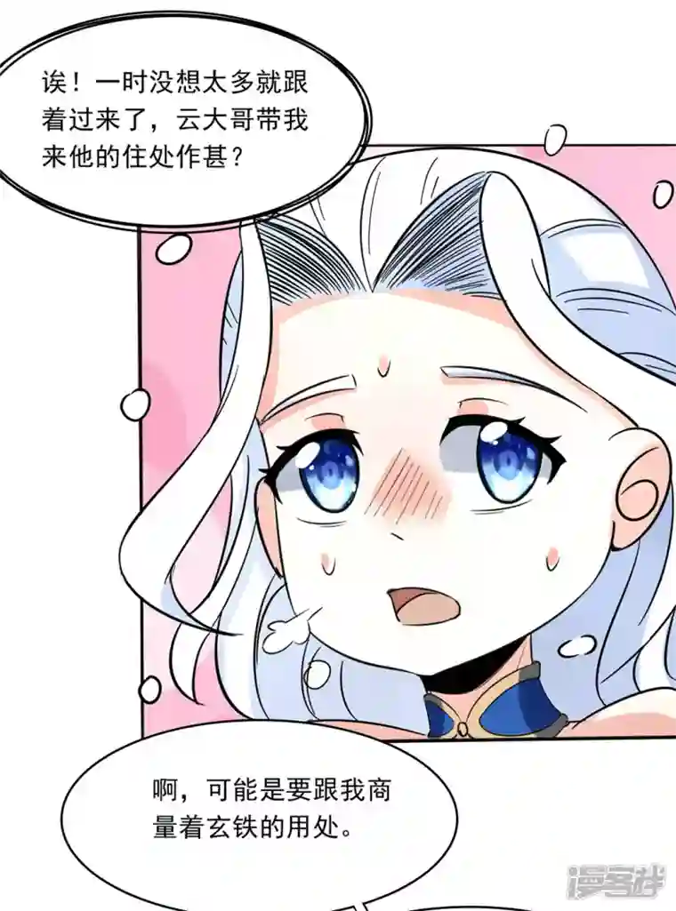 武尊归来第28话 指导雨凝
